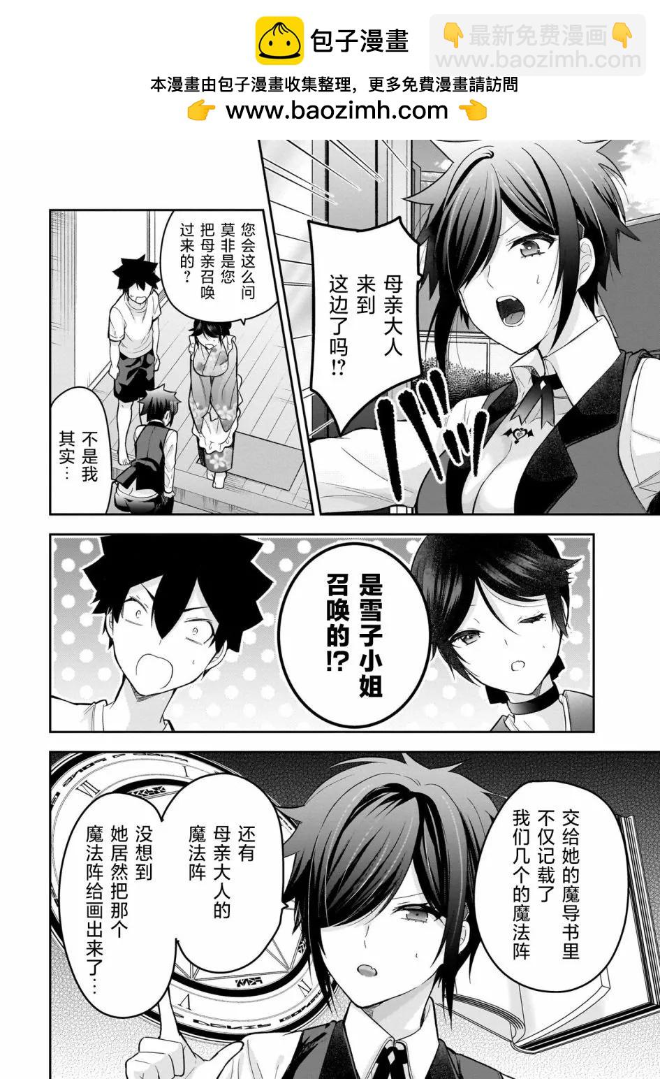 《召唤女友》第17话 第6页