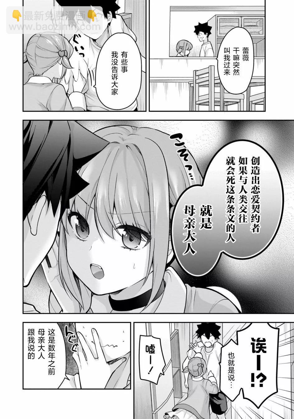 《召唤女友》第17话 第8页