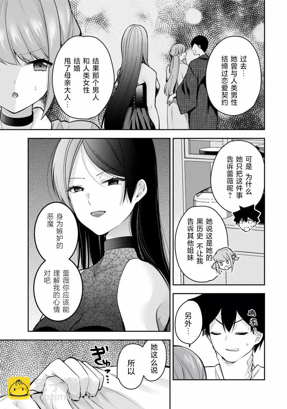 《召唤女友》第17话 第9页