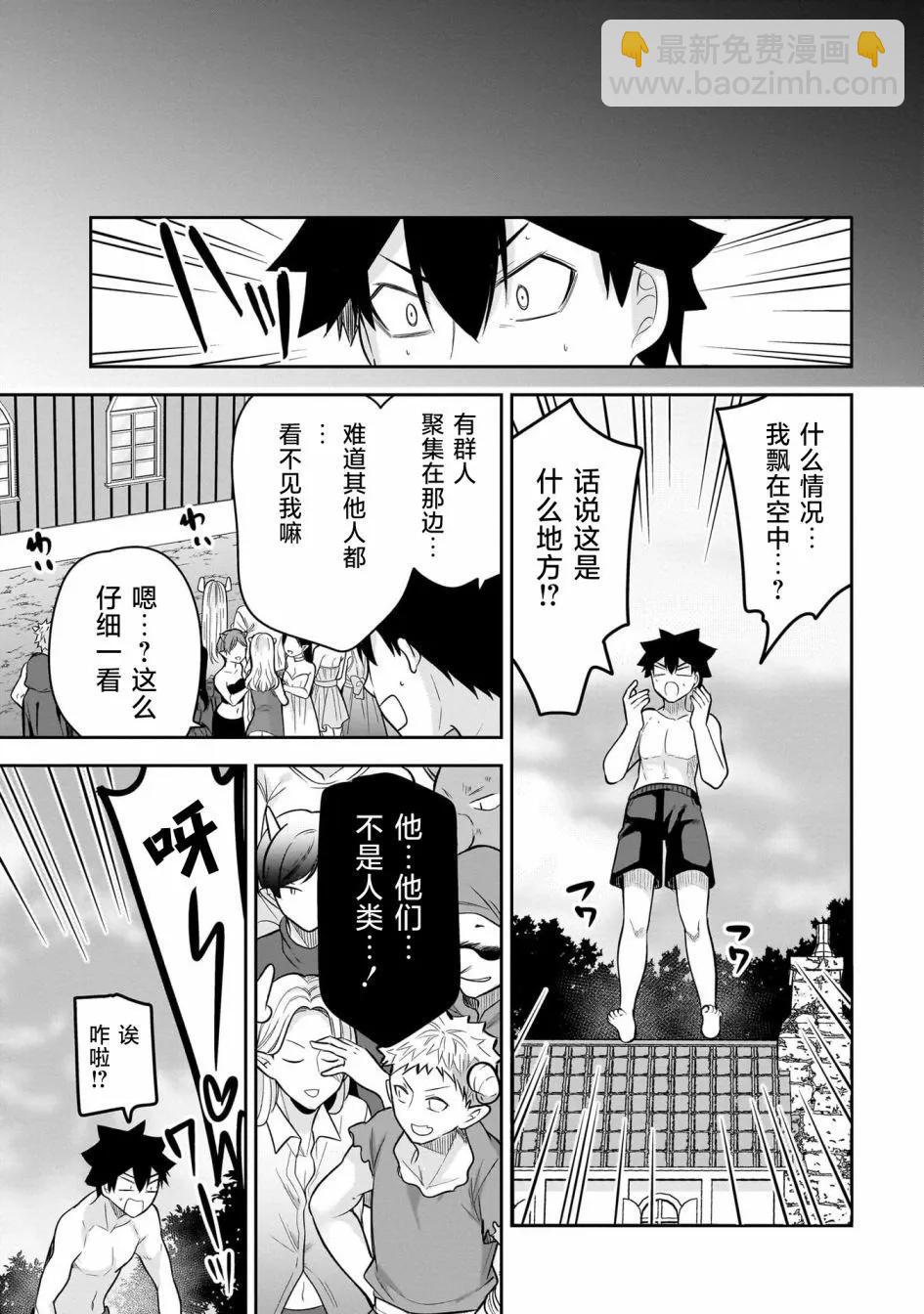 《召唤女友》第18话 第13页