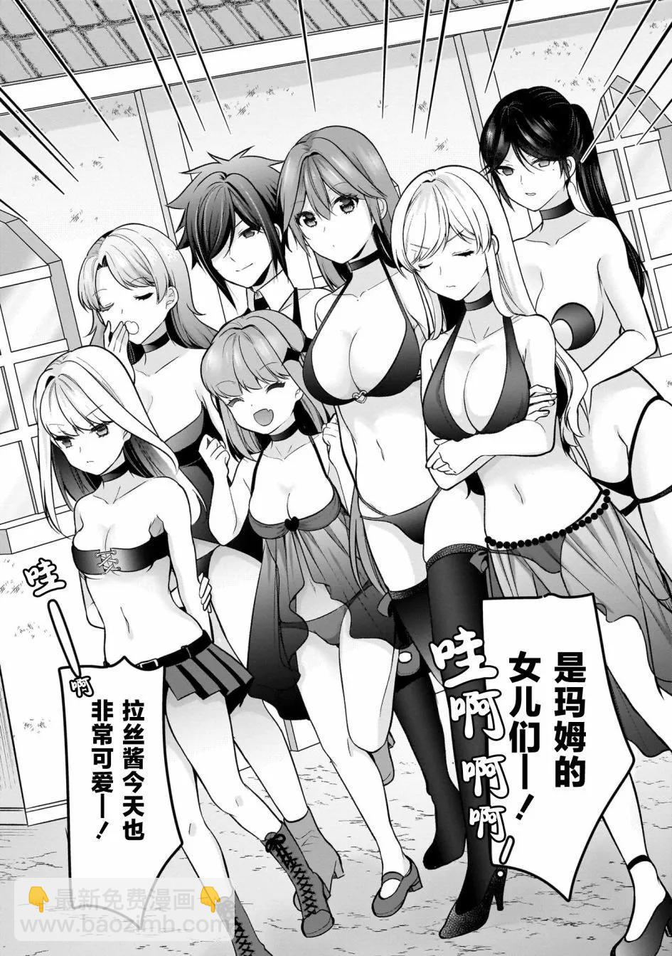 《召唤女友》第18话 第14页