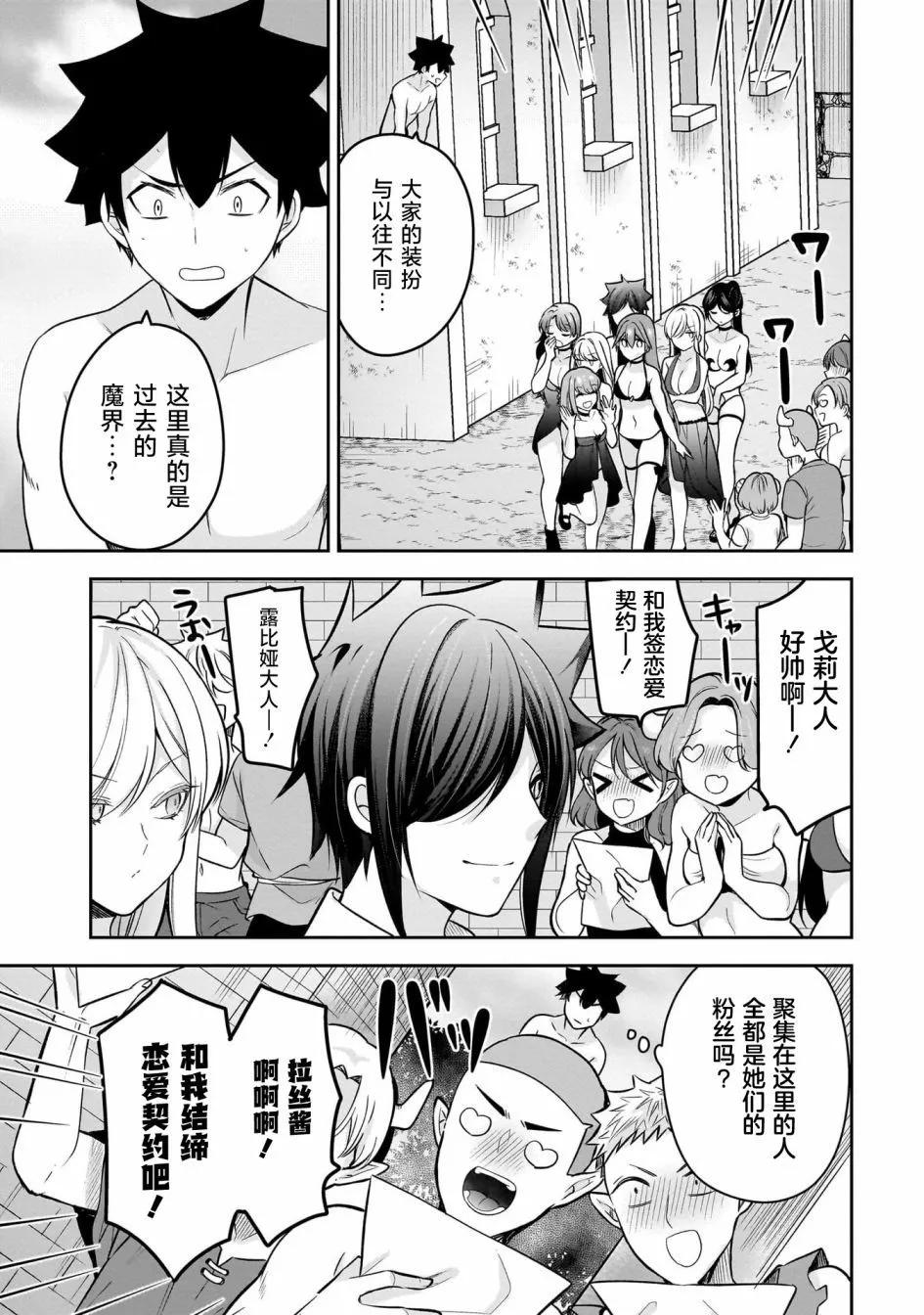 《召唤女友》第18话 第15页