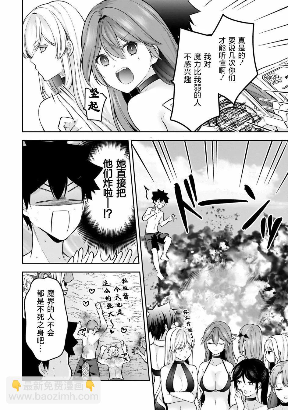 《召唤女友》第18话 第16页