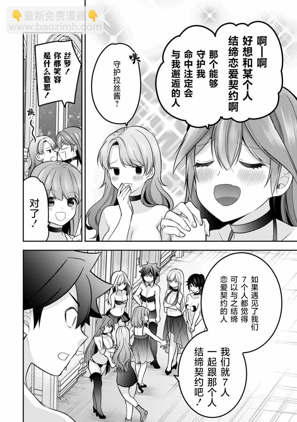 《召唤女友》第18话 第18页