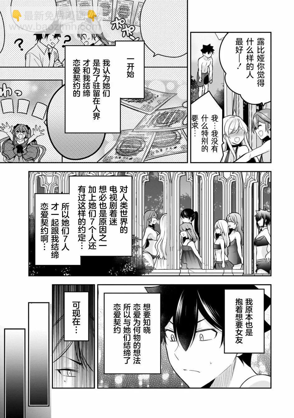 《召唤女友》第18话 第21页