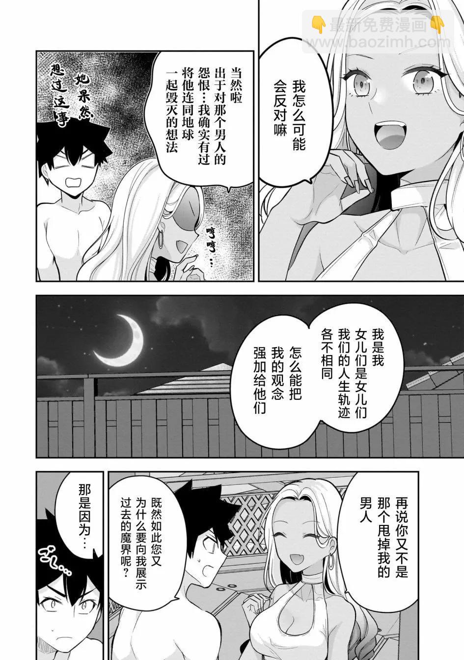 《召唤女友》第18话 第26页
