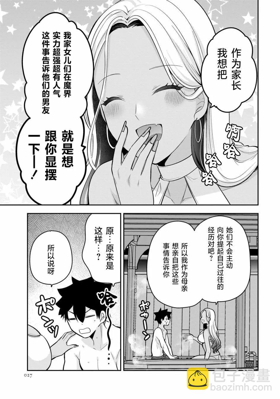 《召唤女友》第18话 第27页