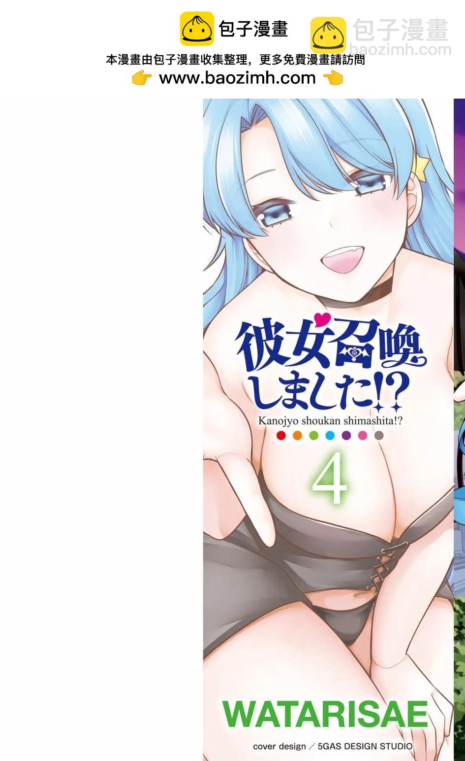 《召唤女友》第18话 第2页