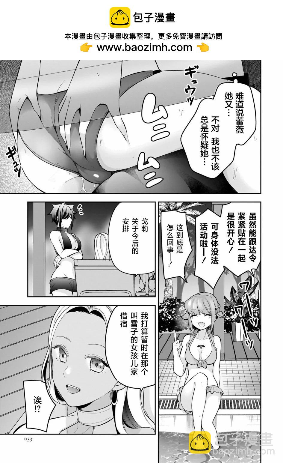 《召唤女友》第18话 第33页