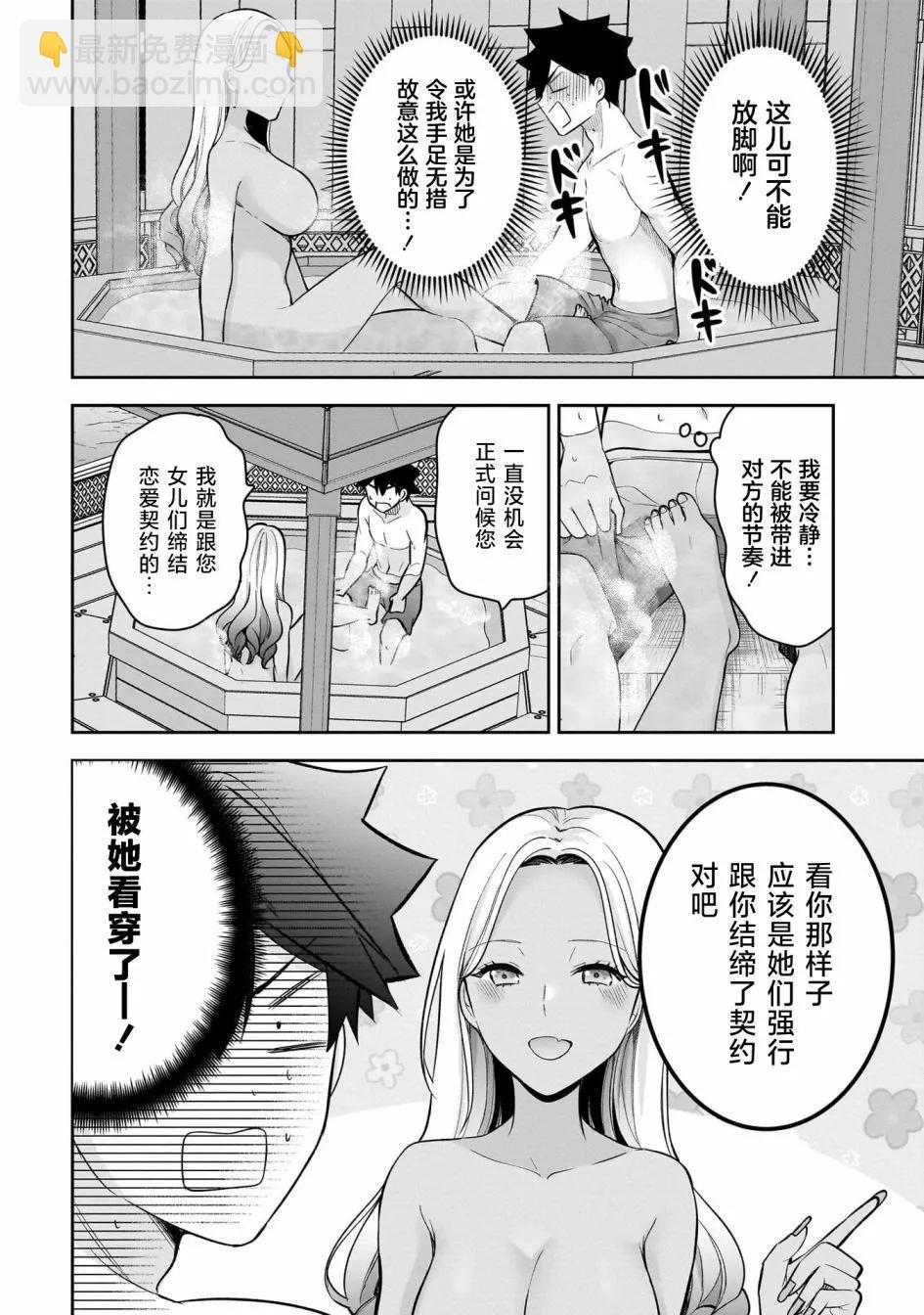 《召唤女友》第18话 第8页