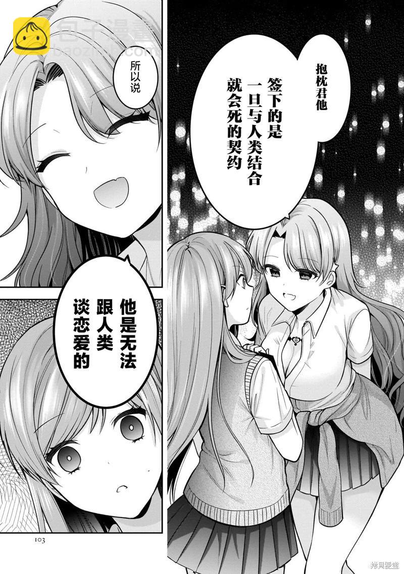 《召唤女友》第21话 第10页