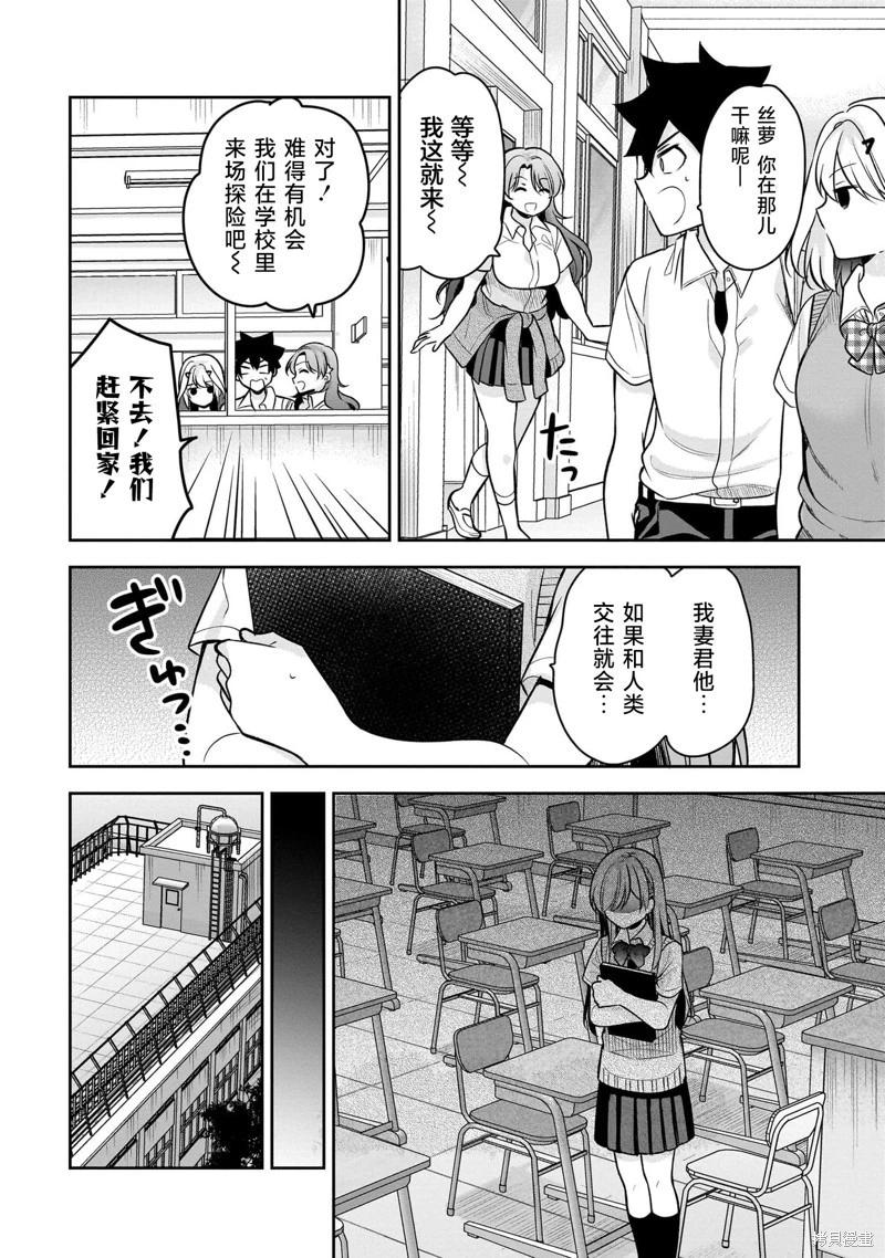 《召唤女友》第21话 第11页