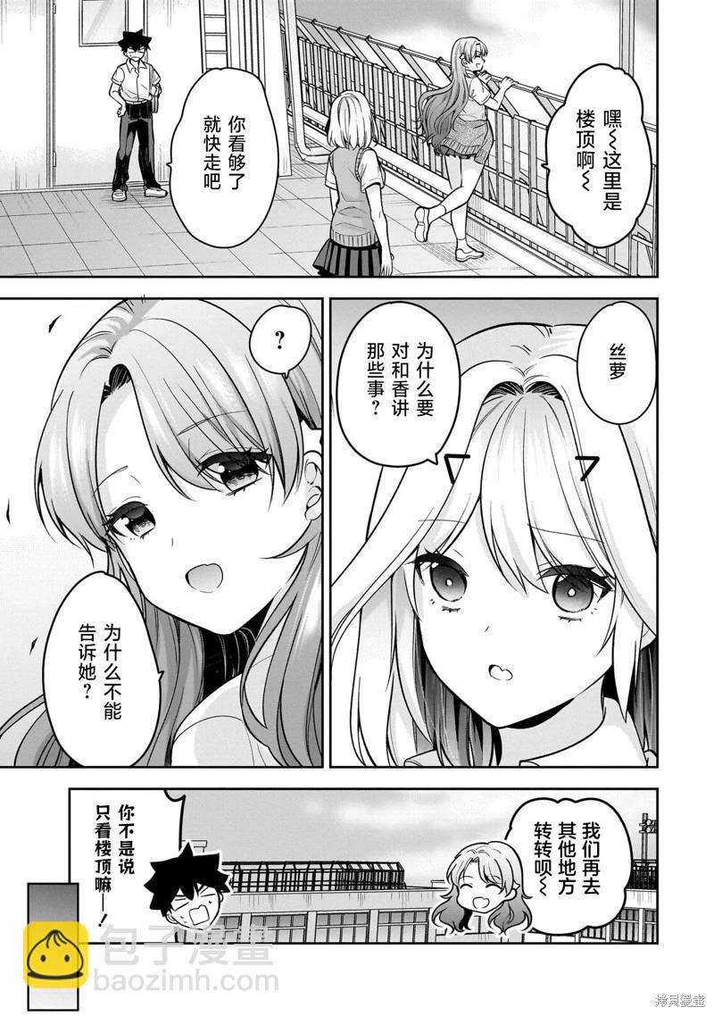 《召唤女友》第21话 第12页