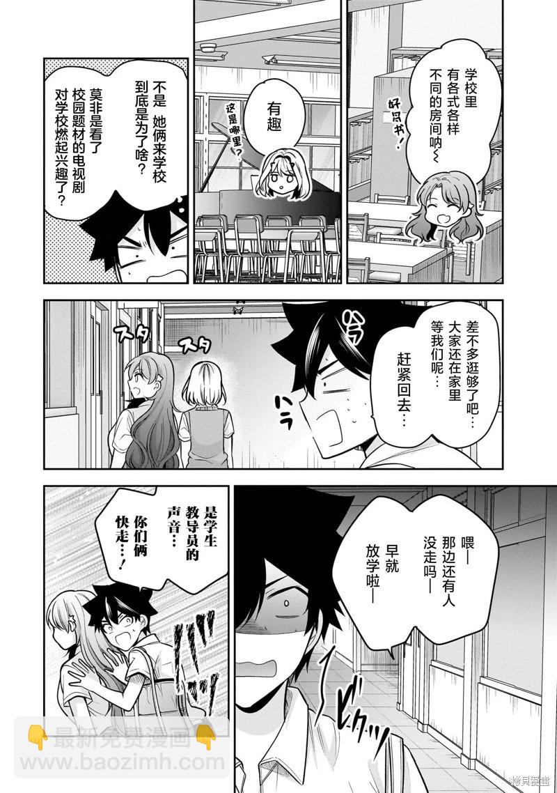 《召唤女友》第21话 第13页