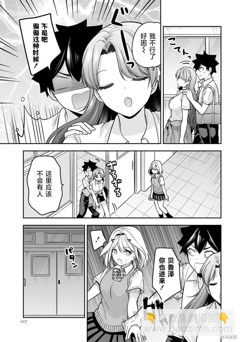 《召唤女友》第21话 第14页