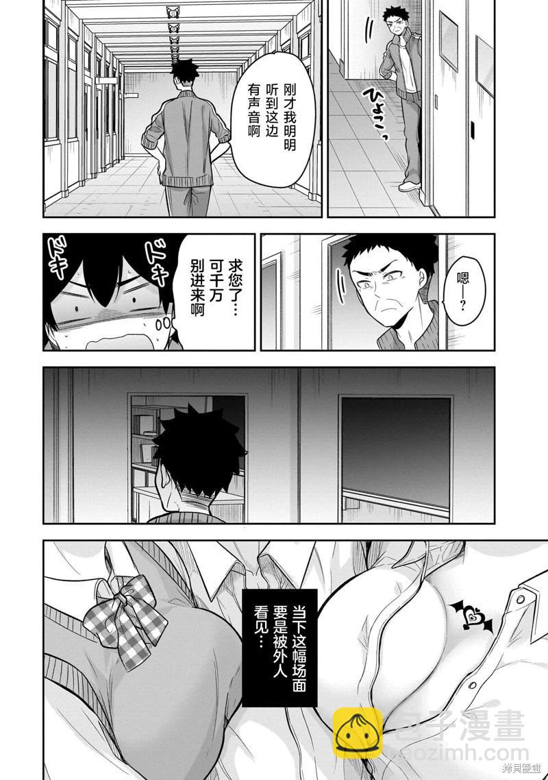 《召唤女友》第21话 第15页