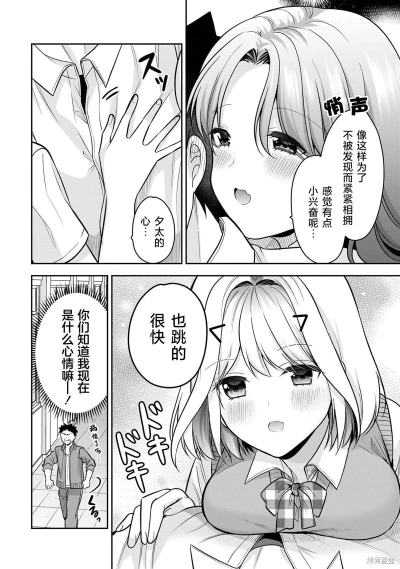 《召唤女友》第21话 第17页