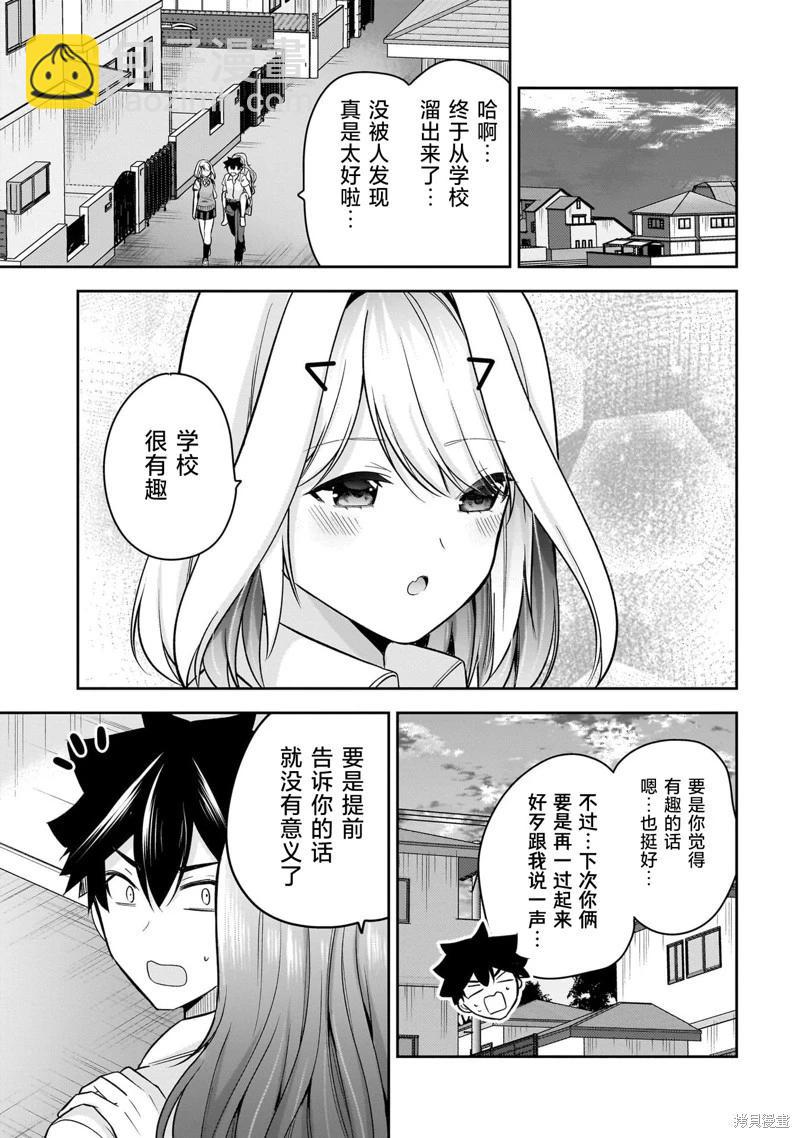 《召唤女友》第21话 第18页