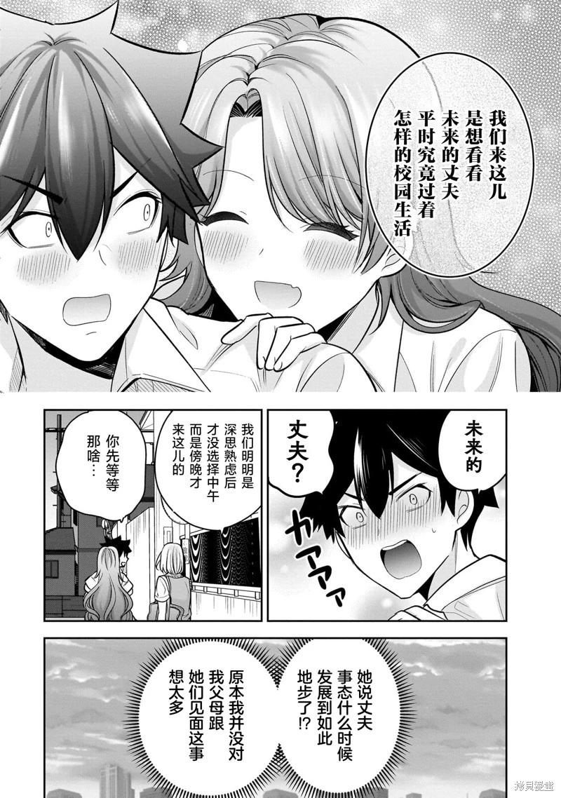 《召唤女友》第21话 第19页