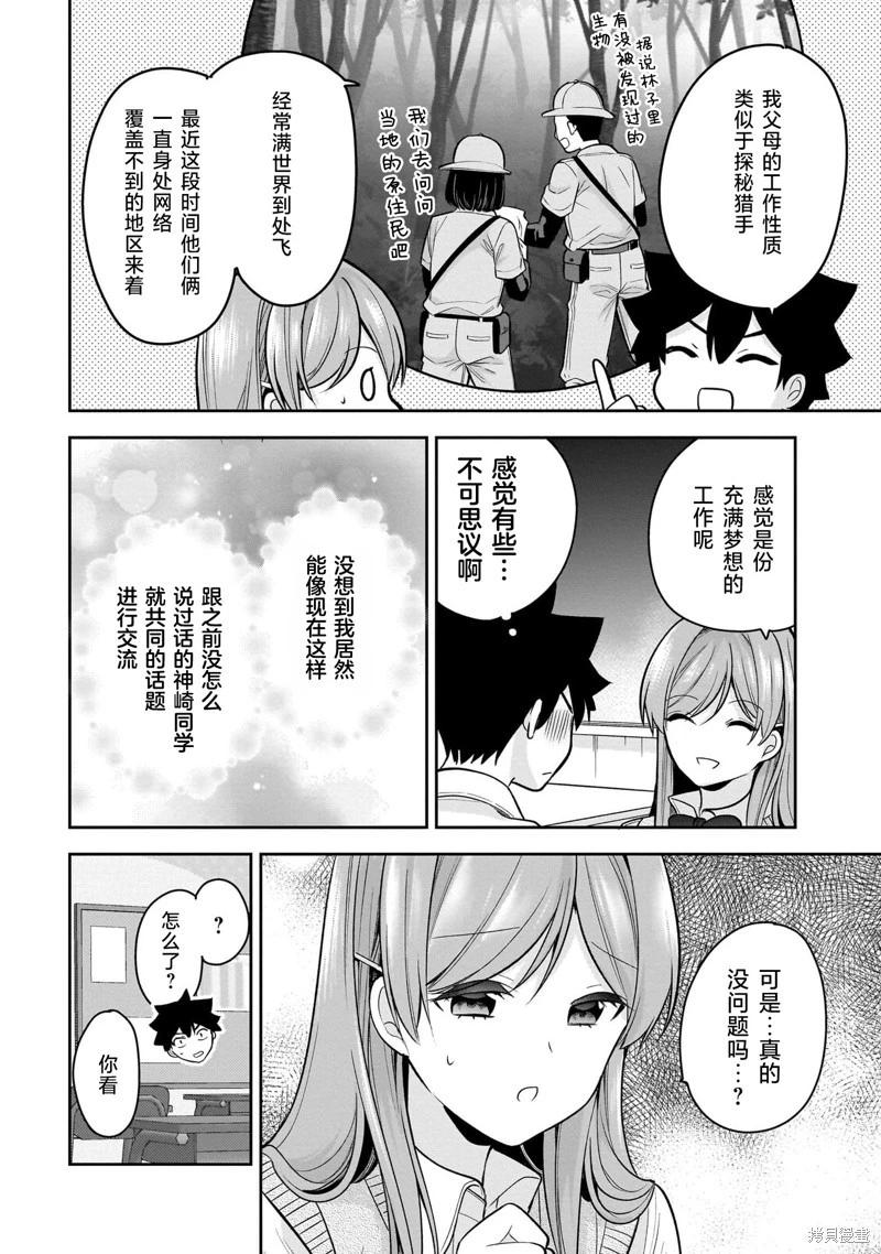 《召唤女友》第21话 第1页