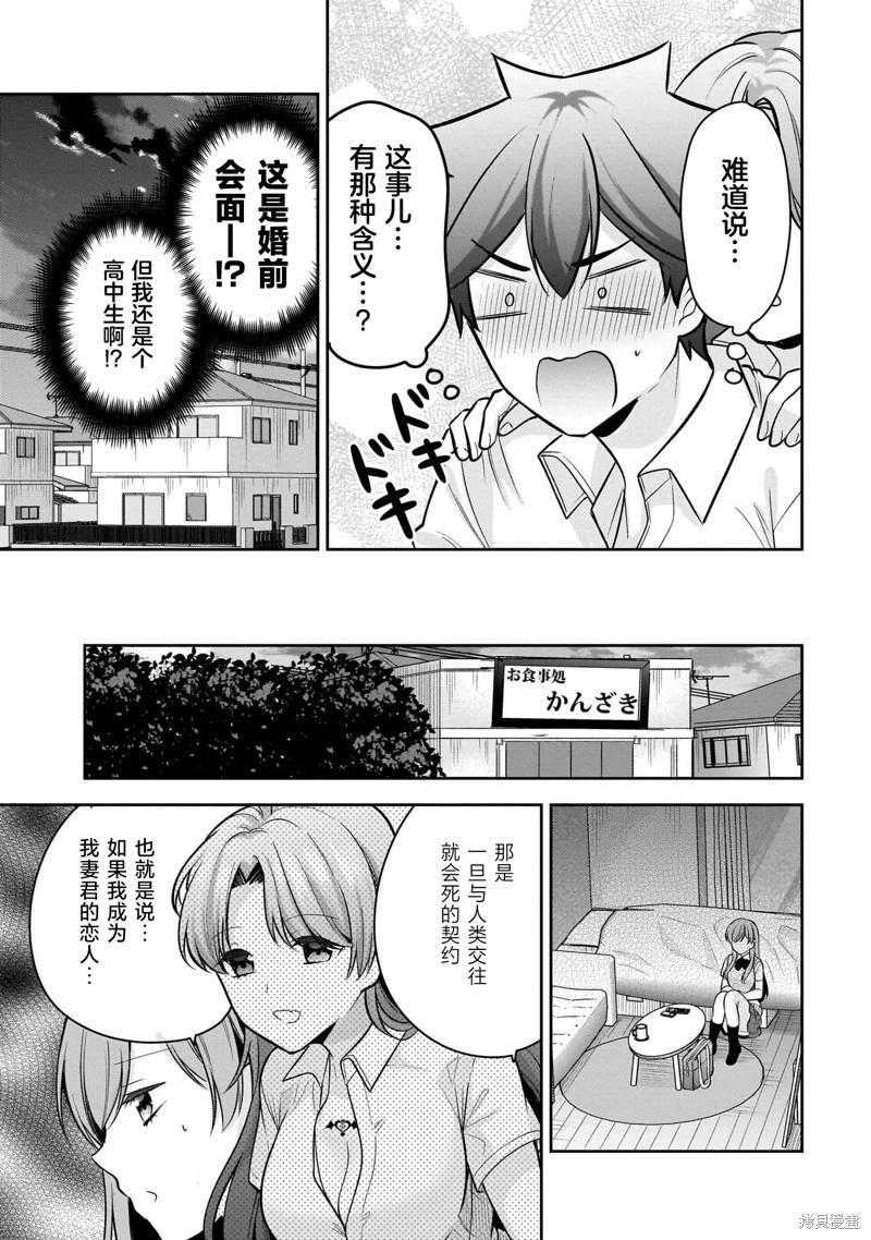 《召唤女友》第21话 第20页