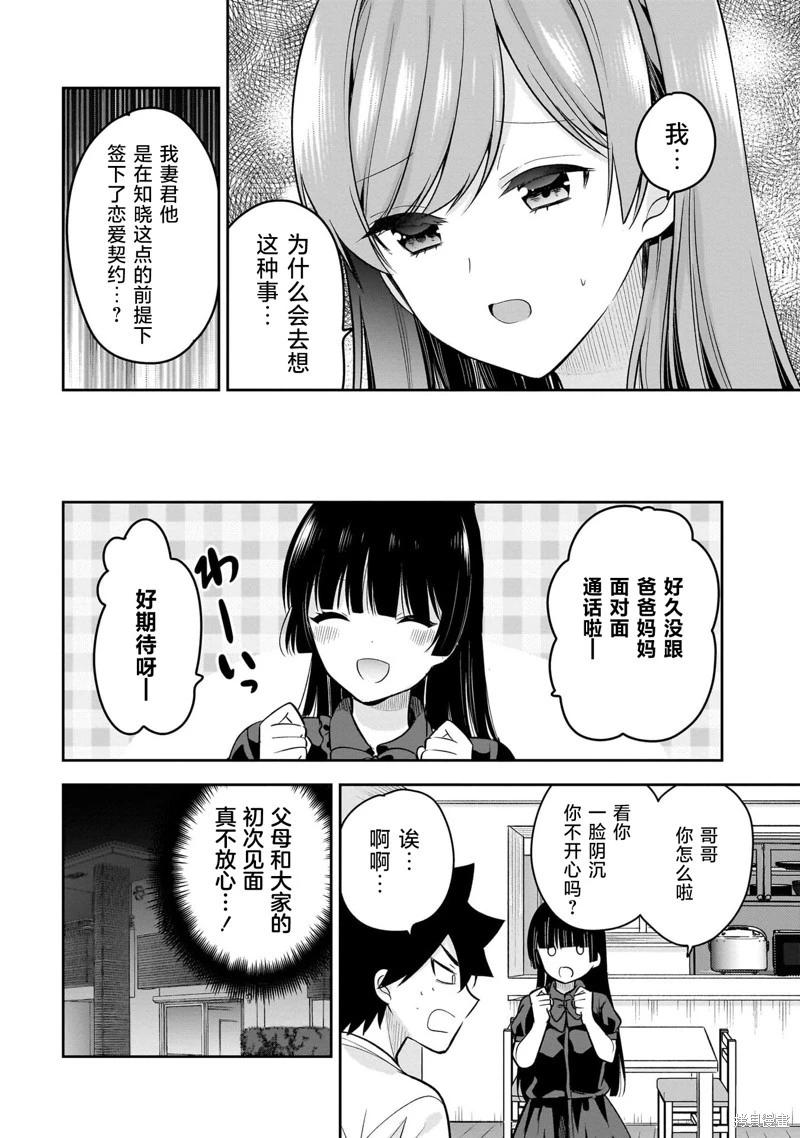 《召唤女友》第21话 第21页