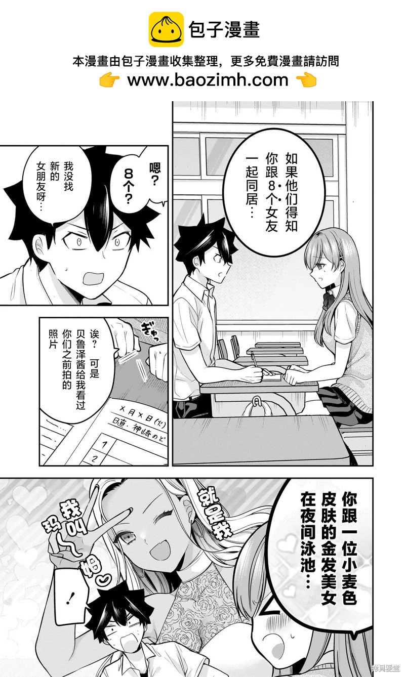 《召唤女友》第21话 第2页