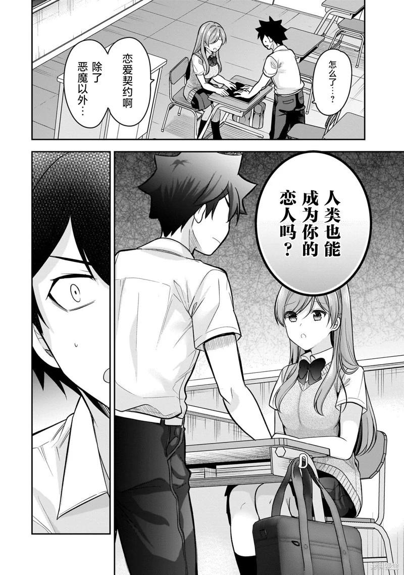 《召唤女友》第21话 第5页