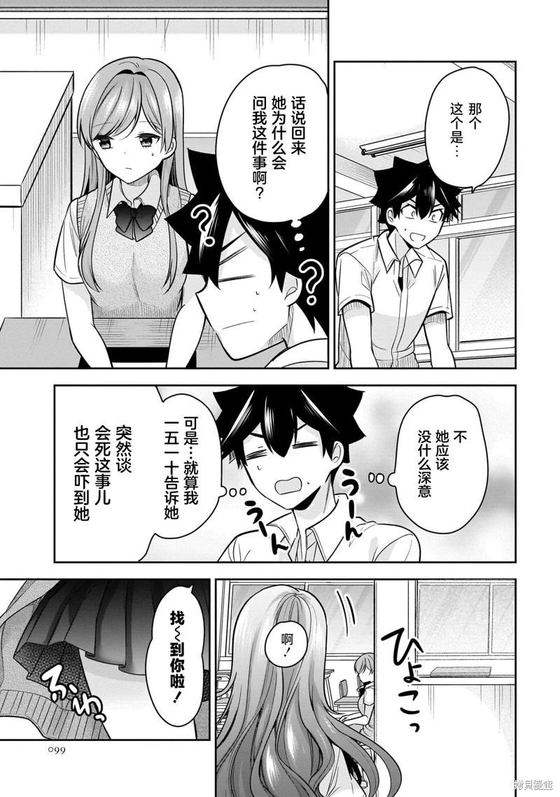 《召唤女友》第21话 第6页