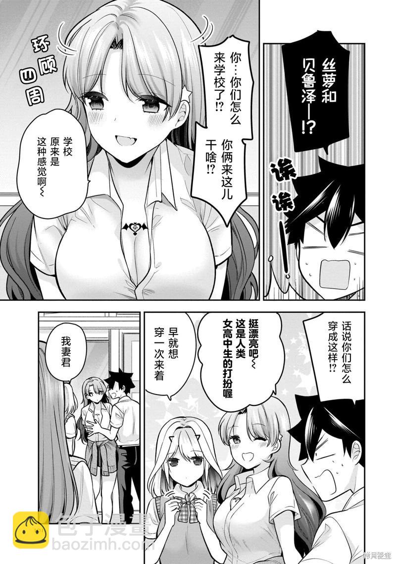 《召唤女友》第21话 第8页