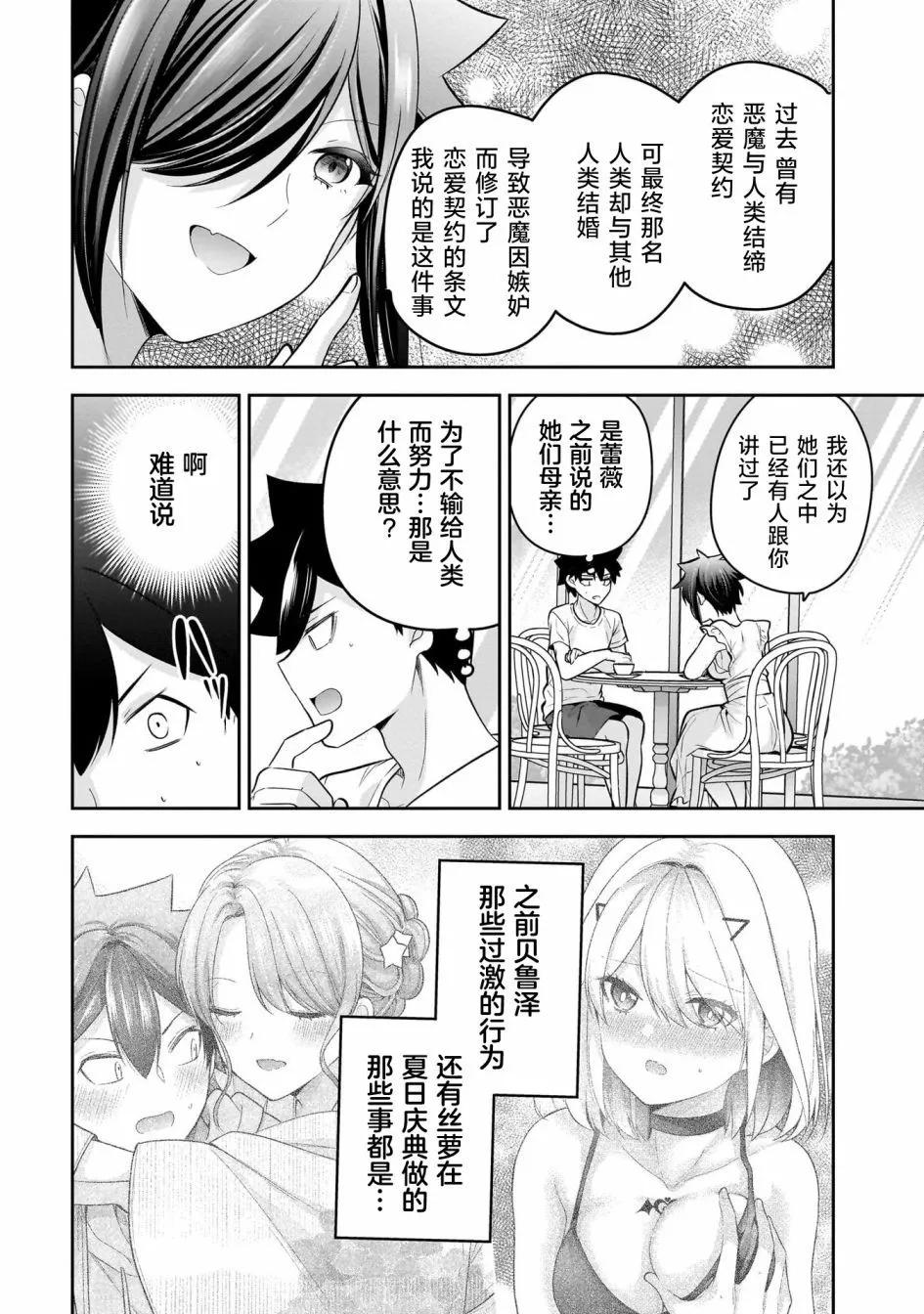 《召唤女友》第19话 第10页
