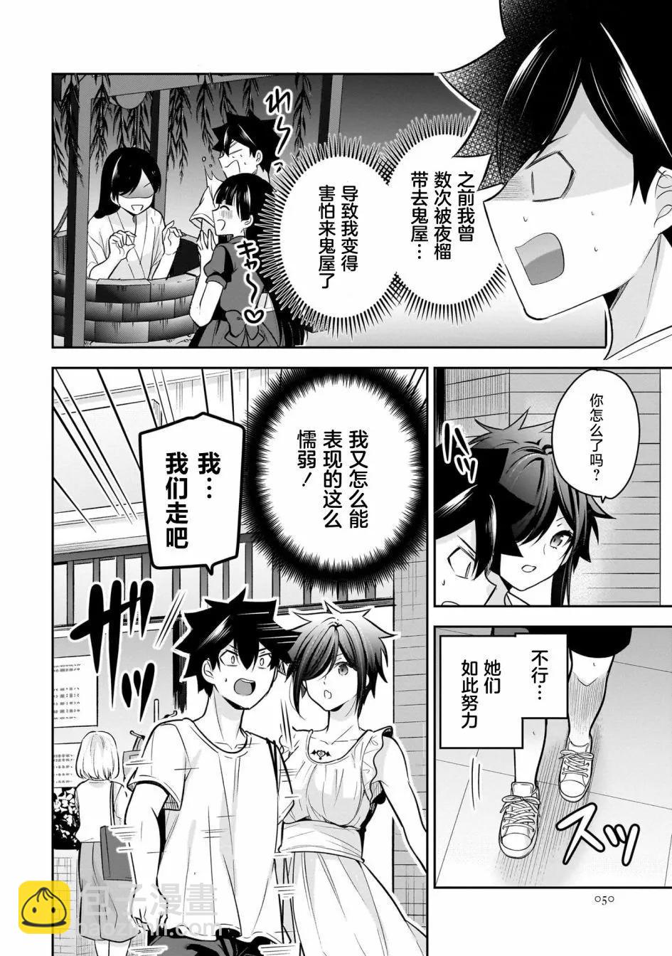 《召唤女友》第19话 第14页