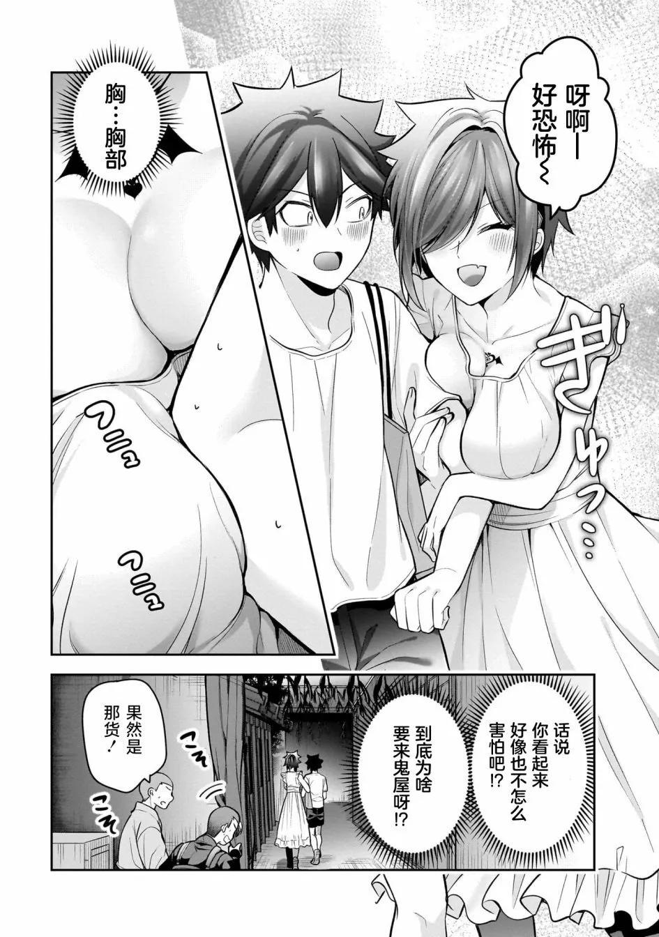 《召唤女友》第19话 第16页
