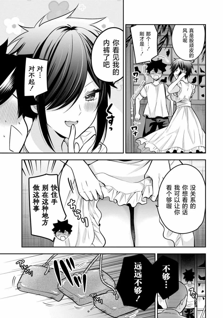 《召唤女友》第19话 第21页