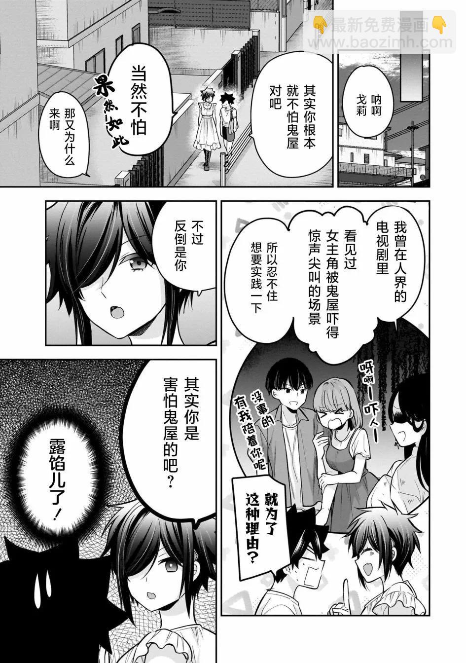 《召唤女友》第19话 第25页