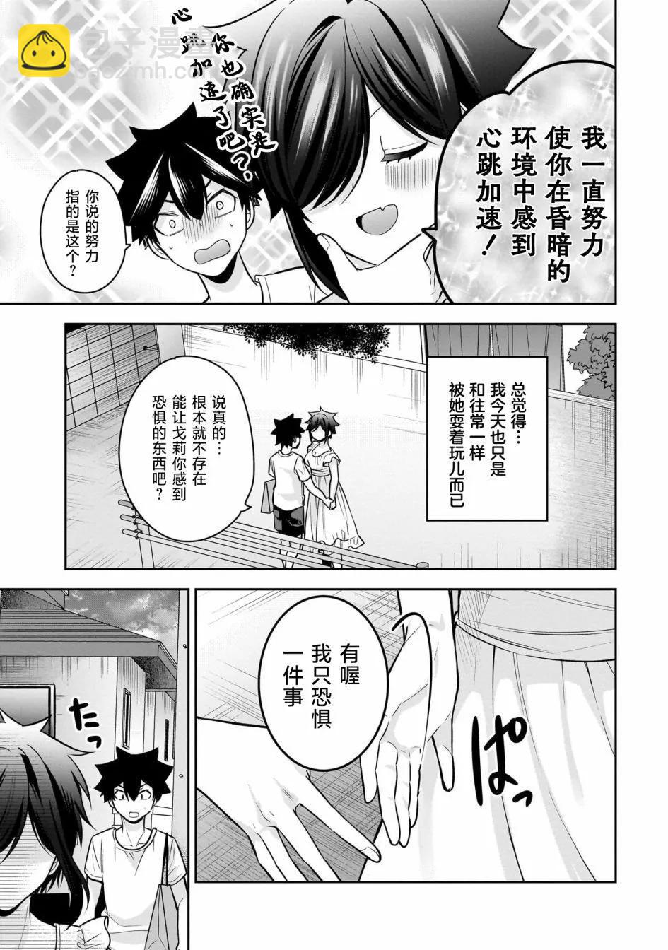 《召唤女友》第19话 第27页