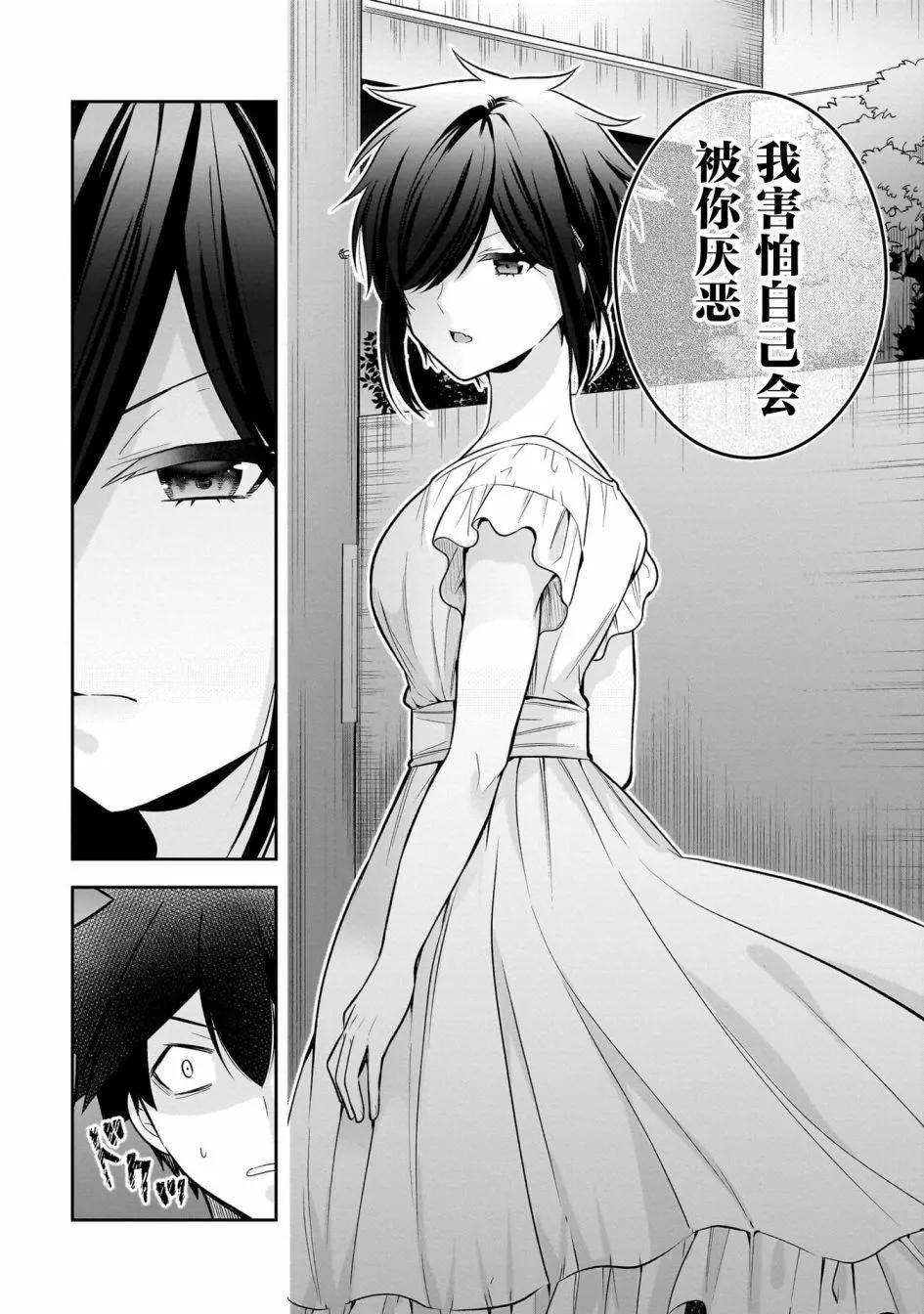 《召唤女友》第19话 第28页
