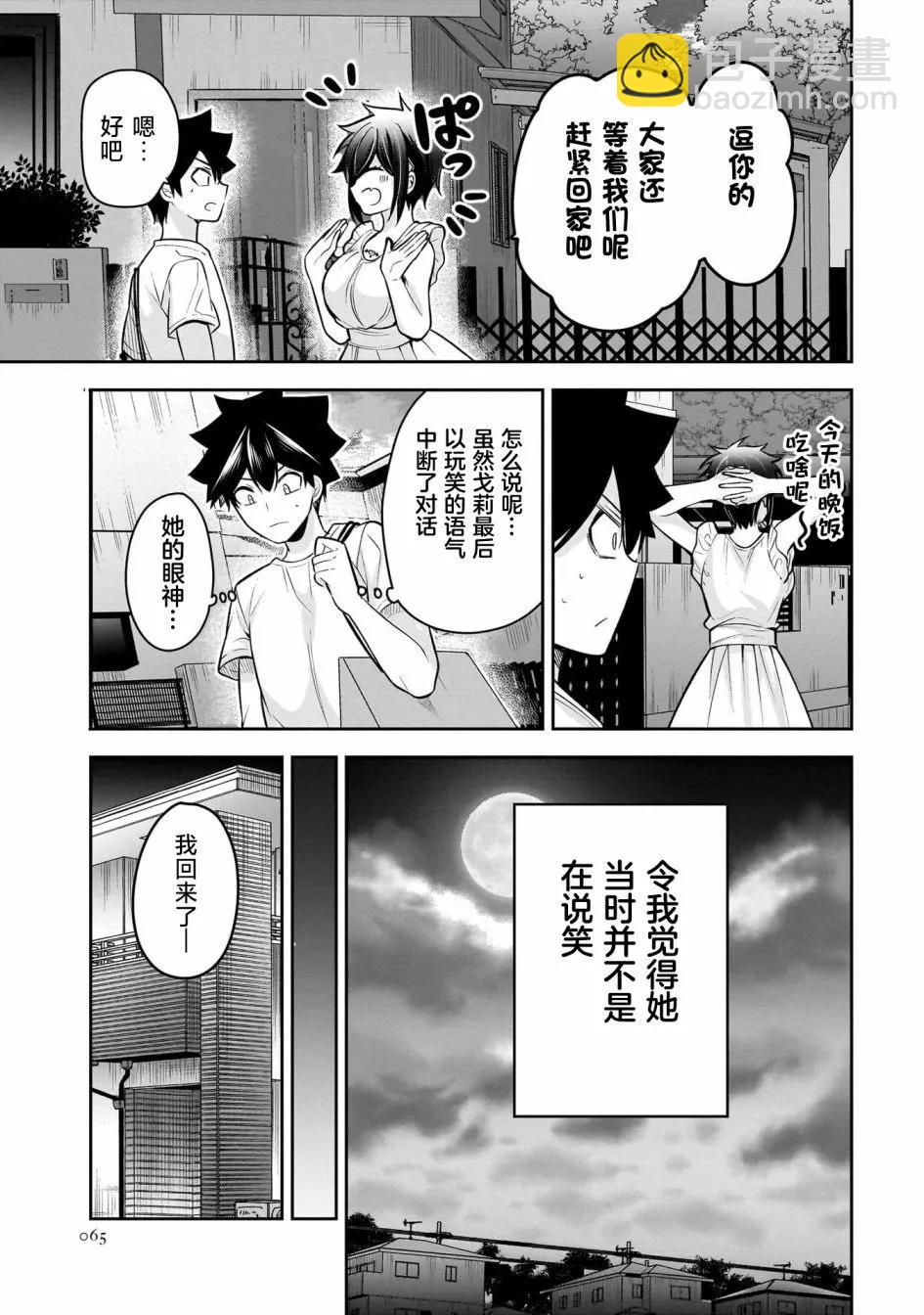 《召唤女友》第19话 第29页