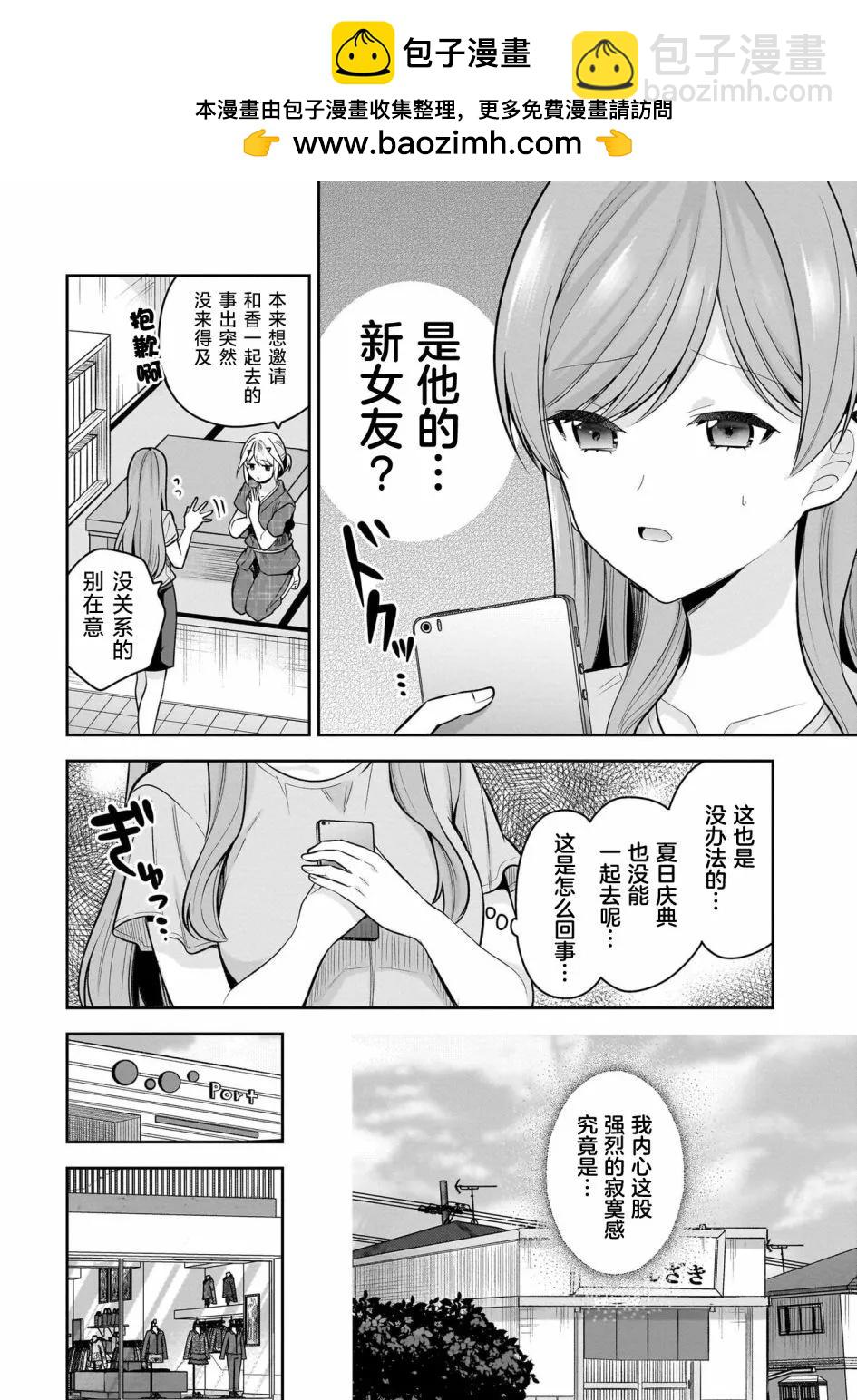《召唤女友》第19话 第2页