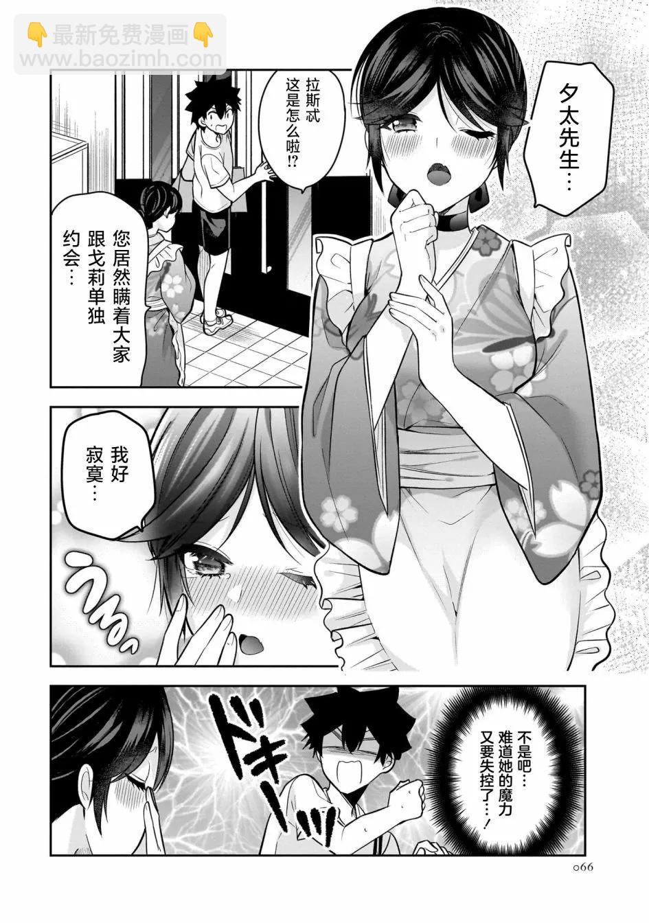 《召唤女友》第19话 第30页
