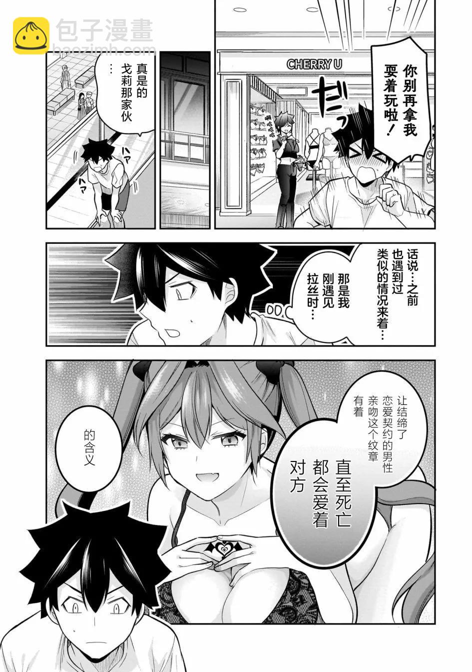《召唤女友》第19话 第5页