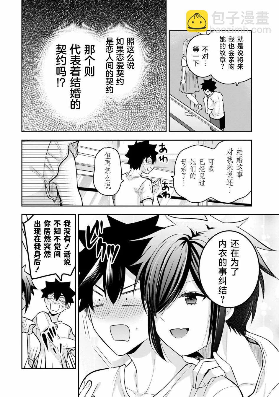 《召唤女友》第19话 第6页