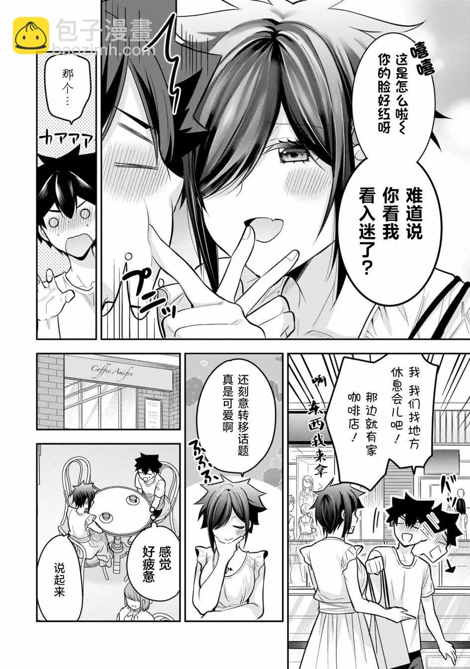 《召唤女友》第19话 第8页