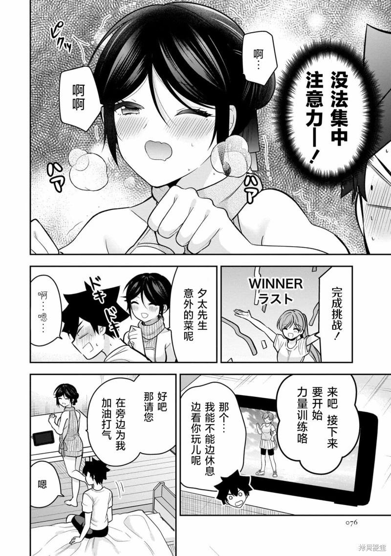《召唤女友》第20话 第10页