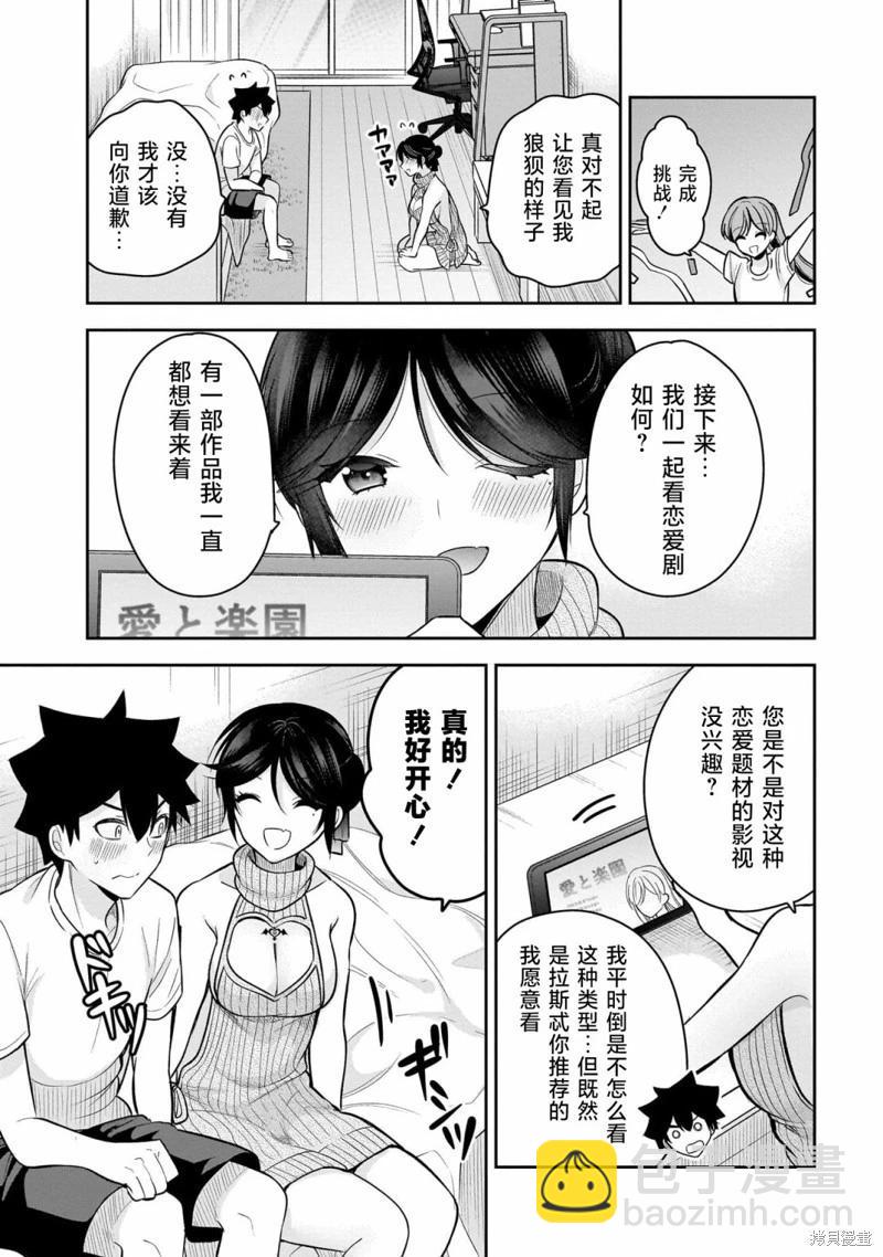 《召唤女友》第20话 第13页