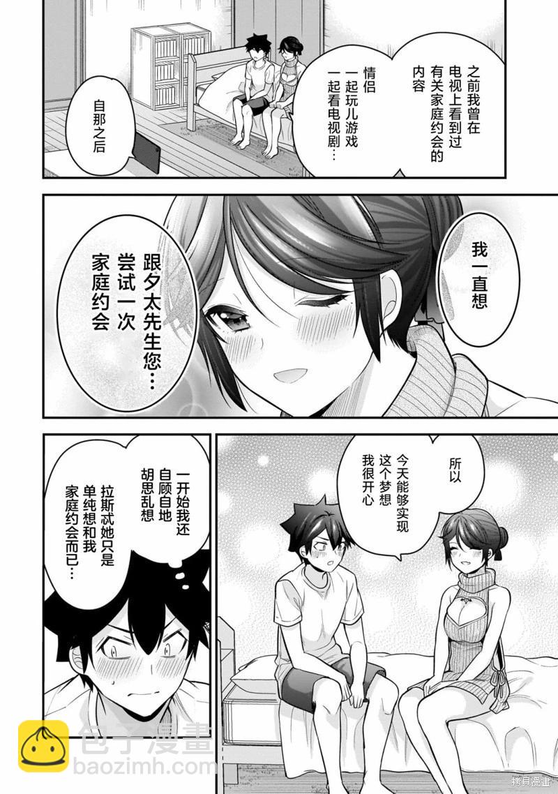 《召唤女友》第20话 第14页