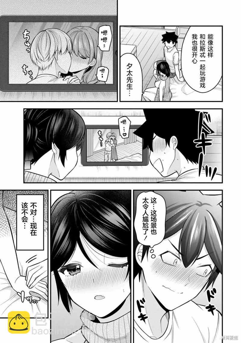 《召唤女友》第20话 第15页