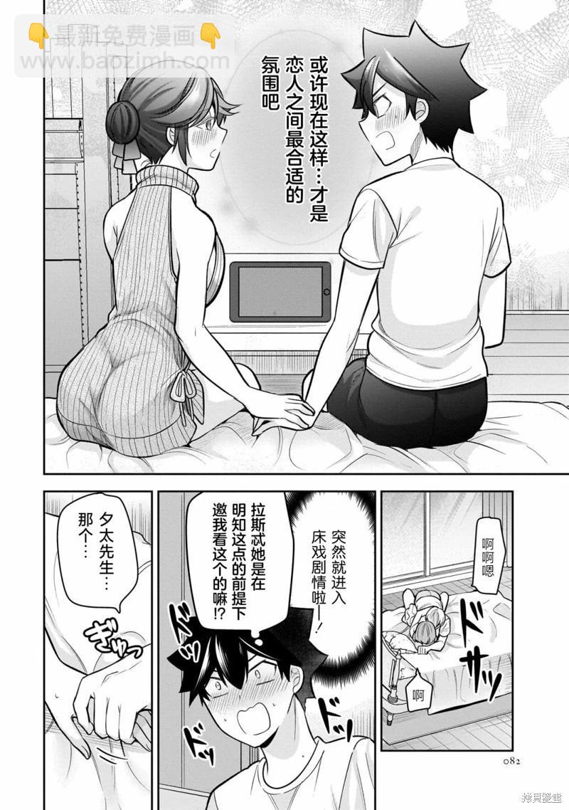 《召唤女友》第20话 第16页