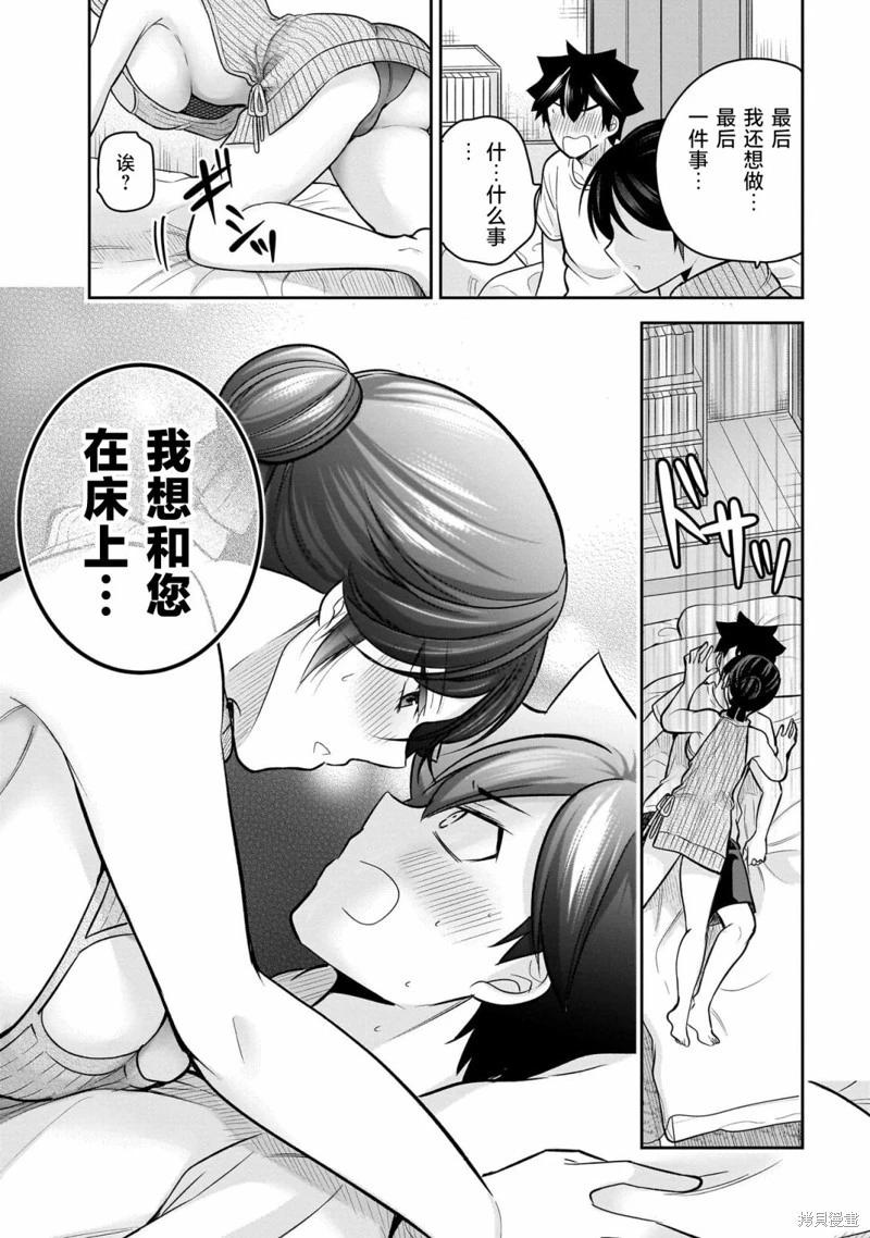 《召唤女友》第20话 第17页