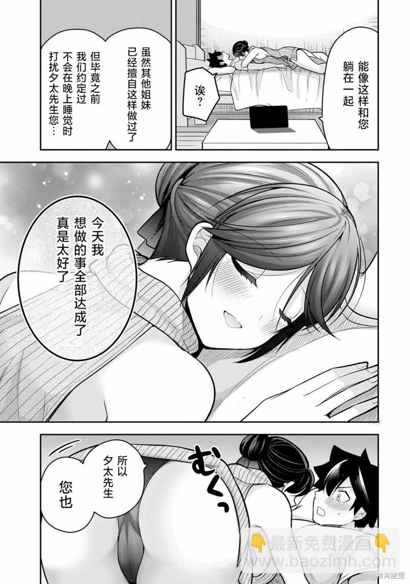 《召唤女友》第20话 第19页